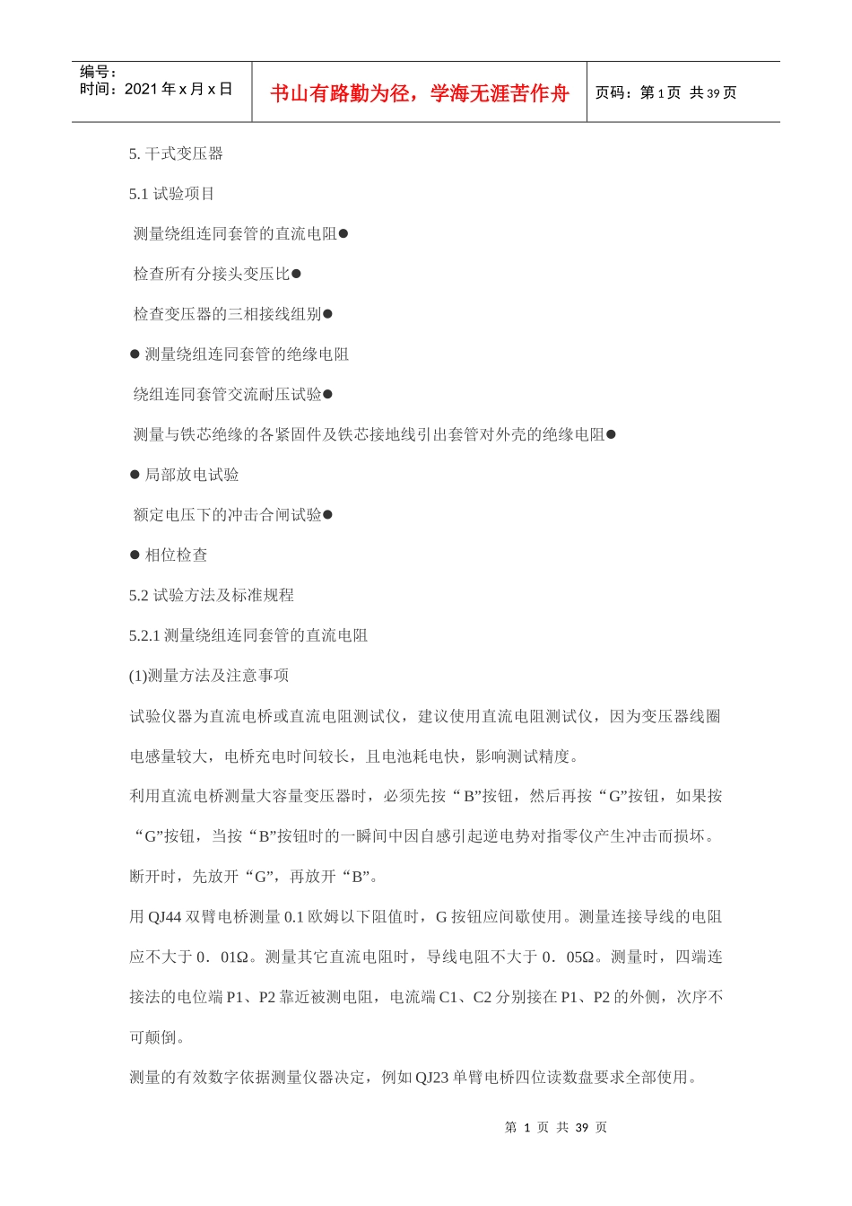 变压器电气试验_第1页