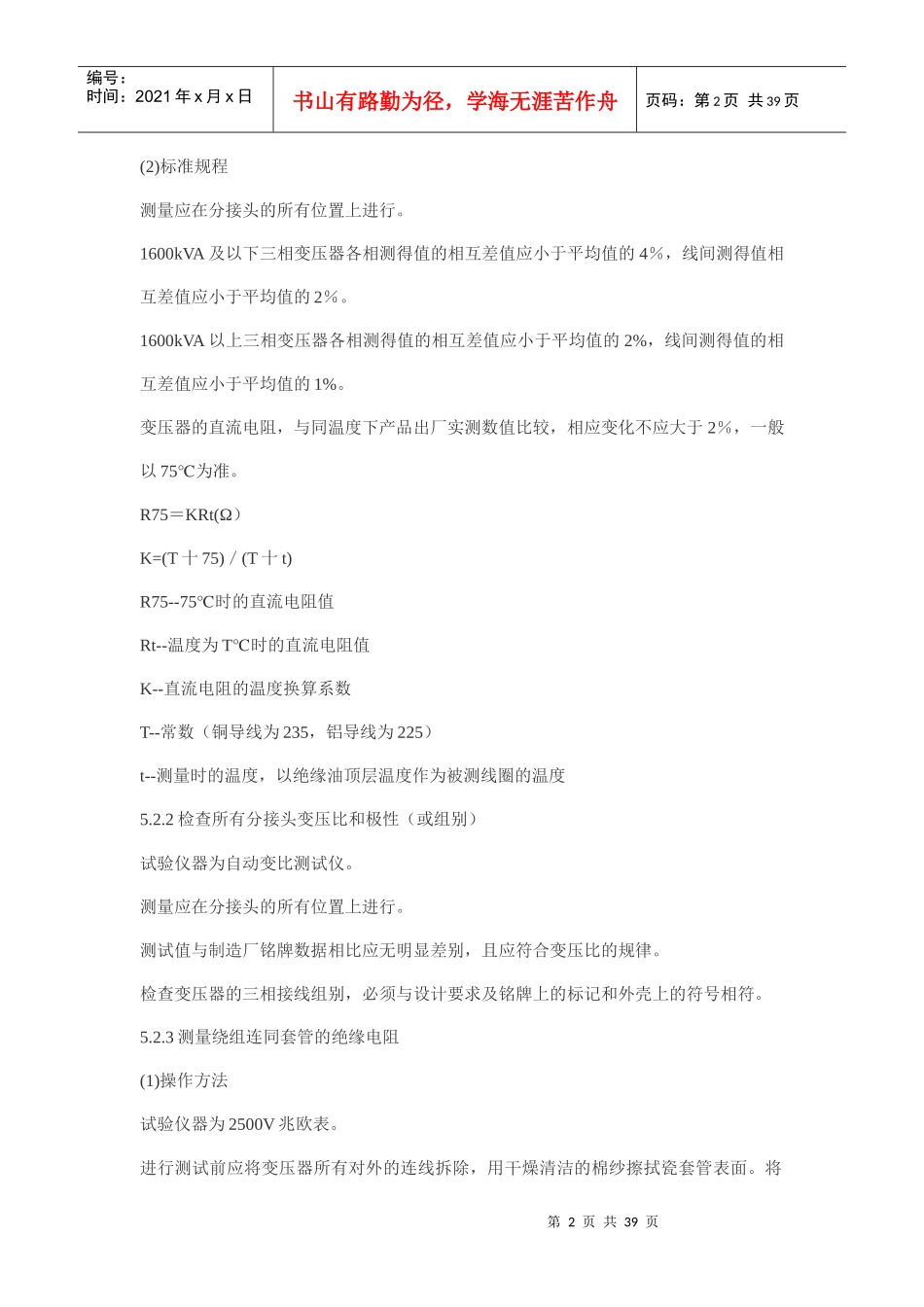 变压器电气试验_第2页