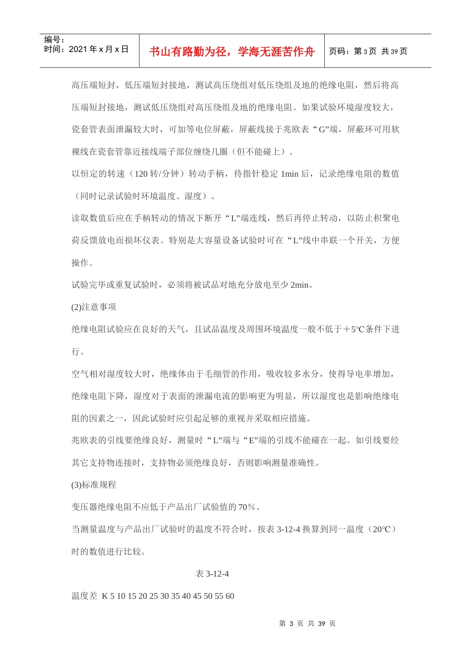 变压器电气试验_第3页