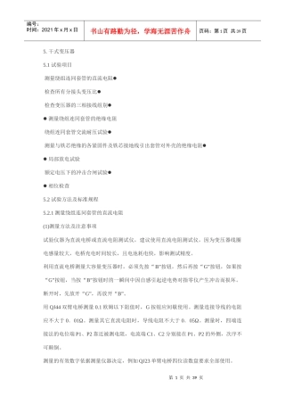 变压器电气试验
