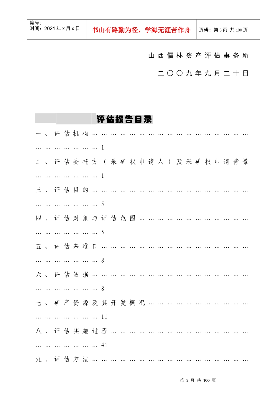 大同煤矿集团有限责任公司同忻井田_第3页