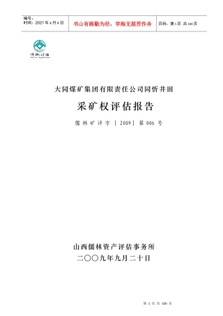 大同煤矿集团有限责任公司同忻井田