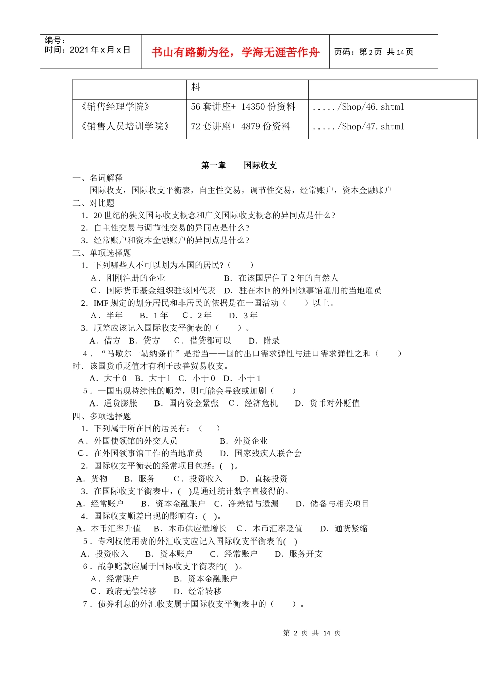 国际金融相关知识_第2页