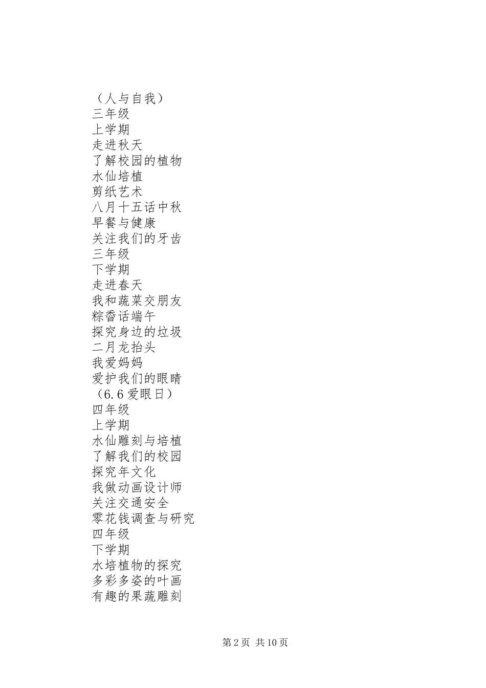 官亭中学综合实践活动开展情况汇报_第2页