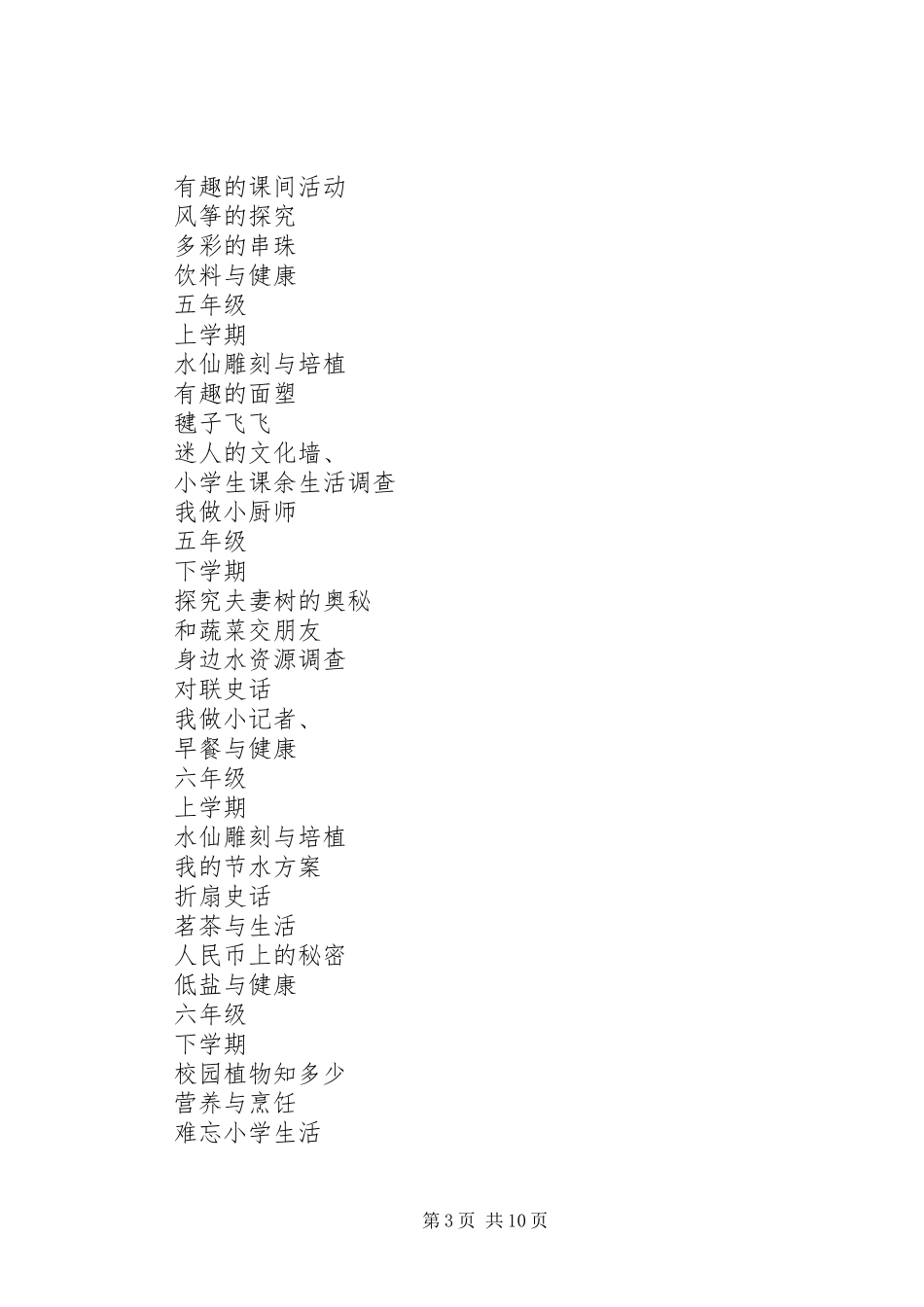 官亭中学综合实践活动开展情况汇报_第3页
