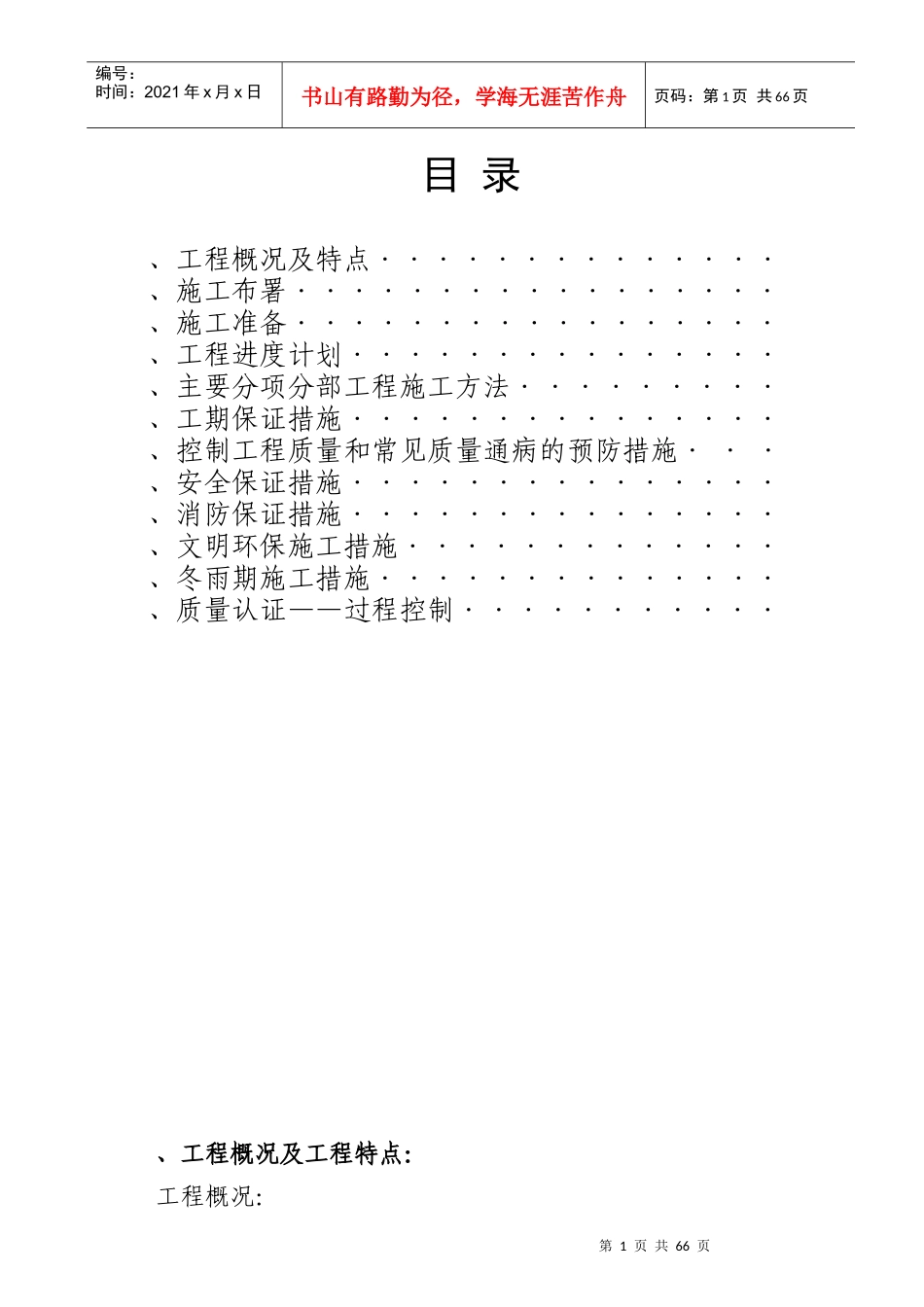 呼和浩特铁路局高层住宅工程施工组织设计方案_第2页