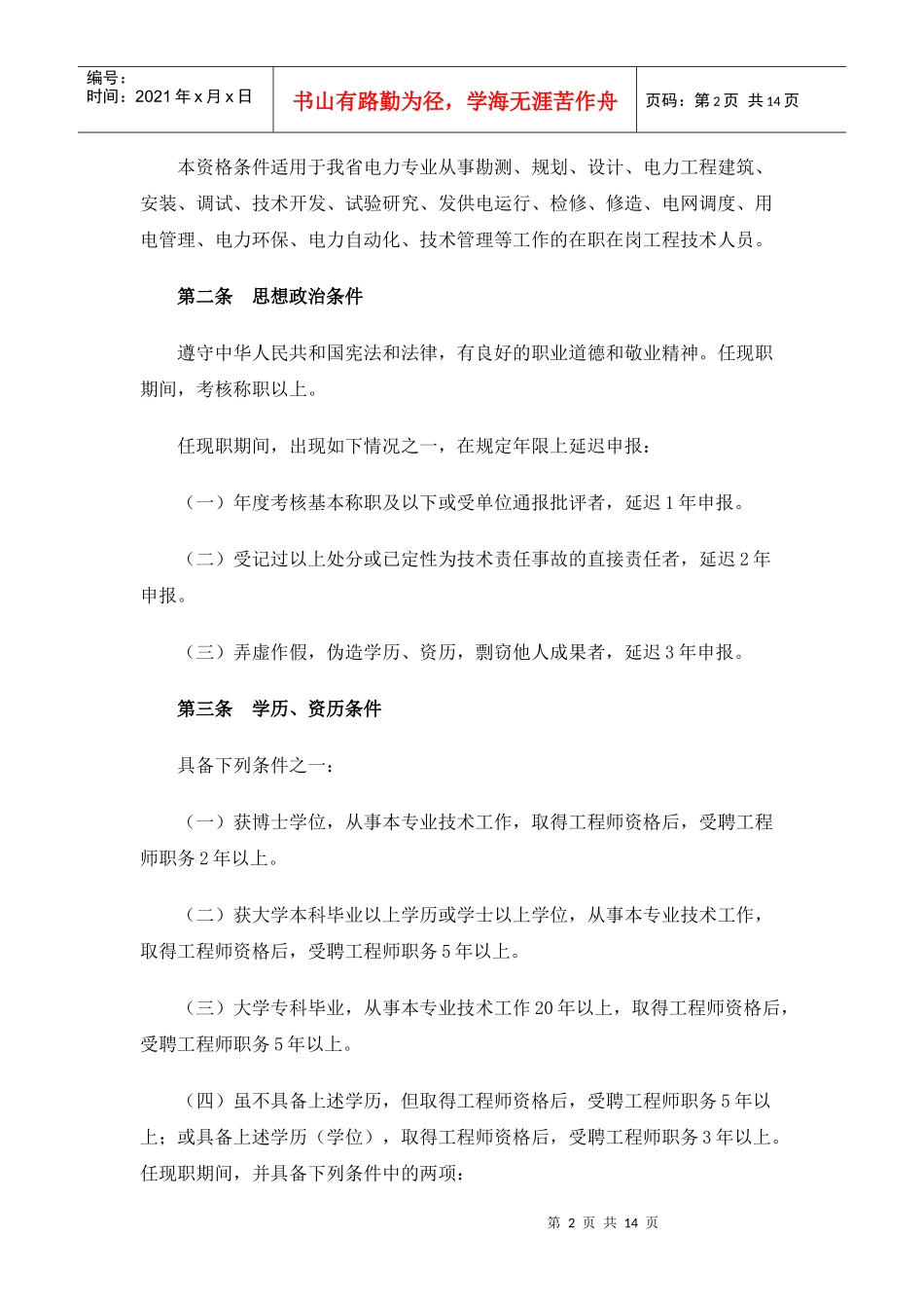 广东省电力专业高级工程师资格考试条件_第2页