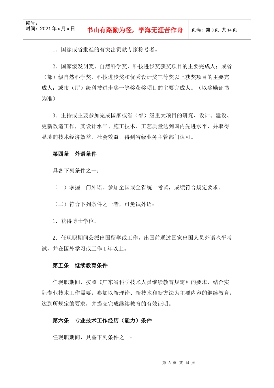 广东省电力专业高级工程师资格考试条件_第3页
