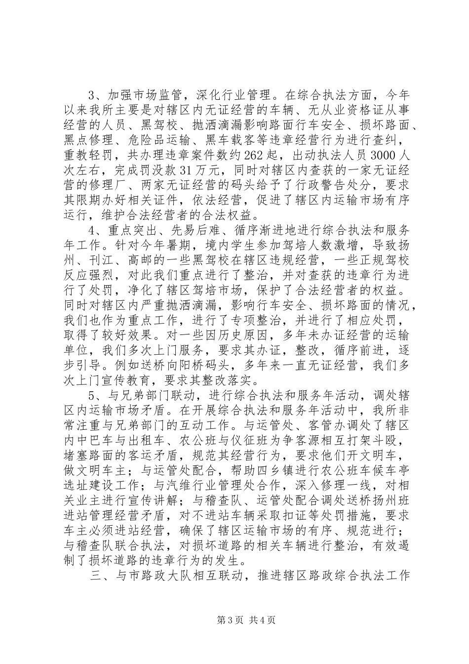 交管所双建工作汇报_第3页