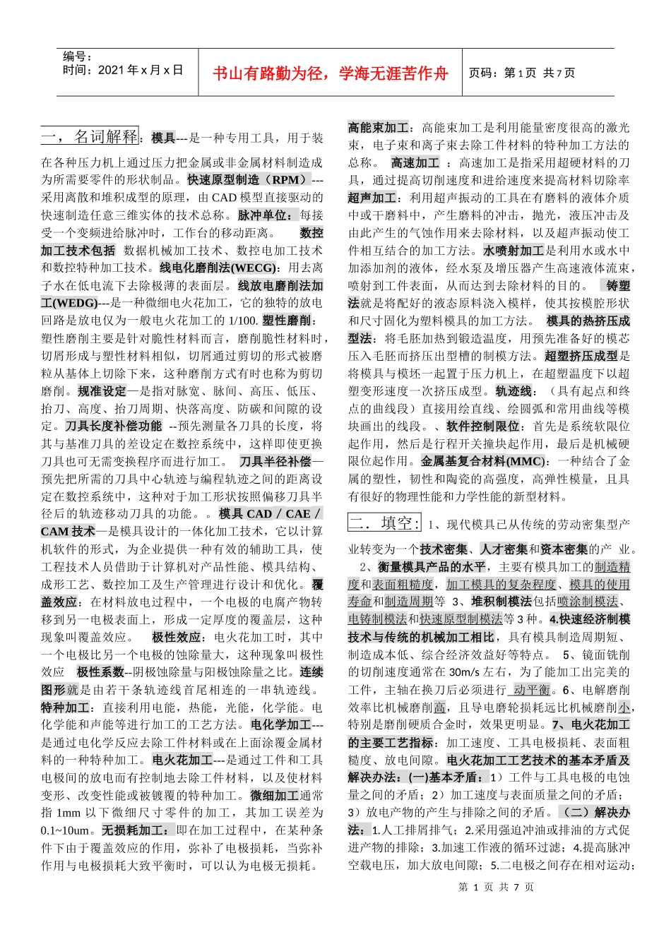 数控技术及应用_第1页