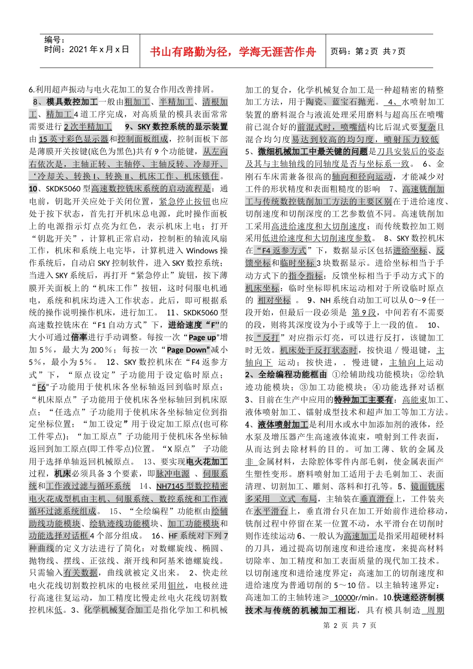 数控技术及应用_第2页