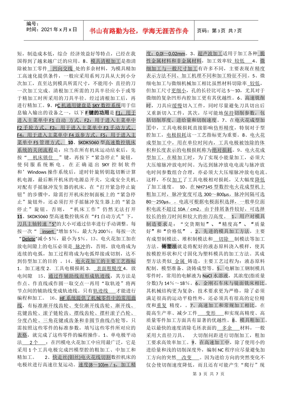 数控技术及应用_第3页