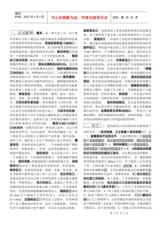 数控技术及应用