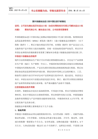 外国保健食品进口到中国注册手续完全指导手册1