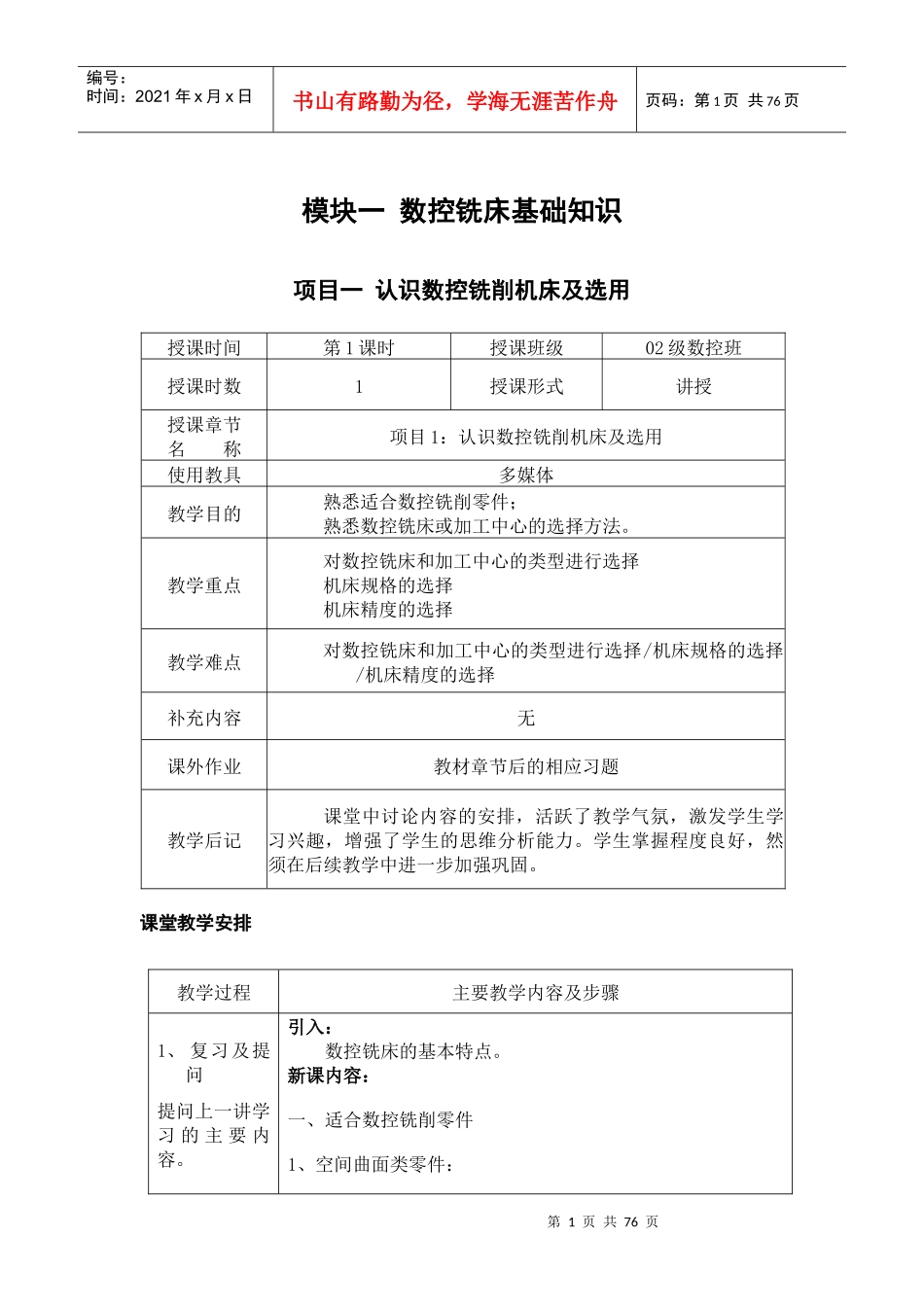 数控铣床教案（DOC77页）_第1页
