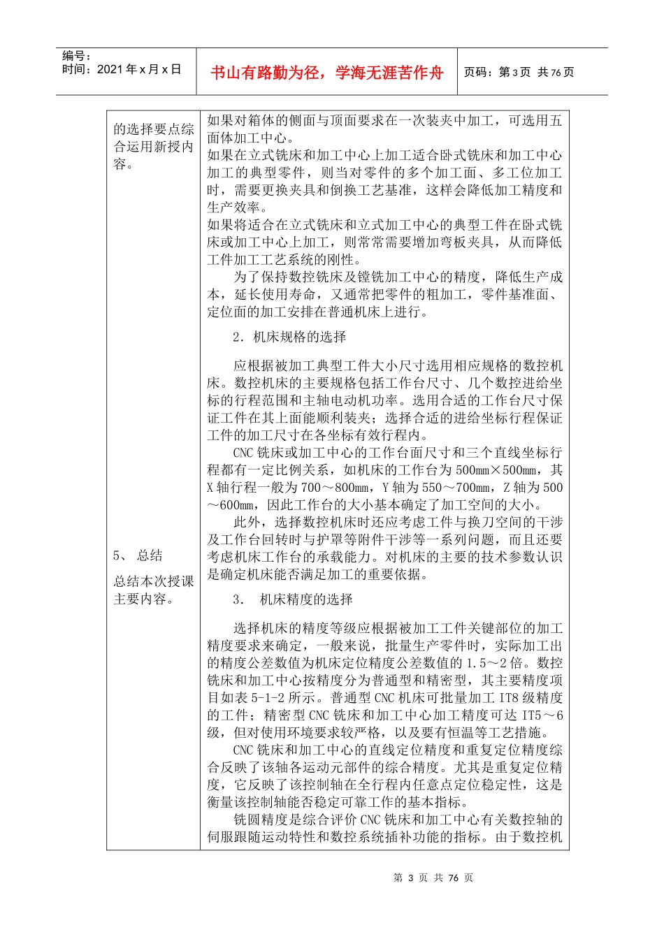 数控铣床教案（DOC77页）_第3页