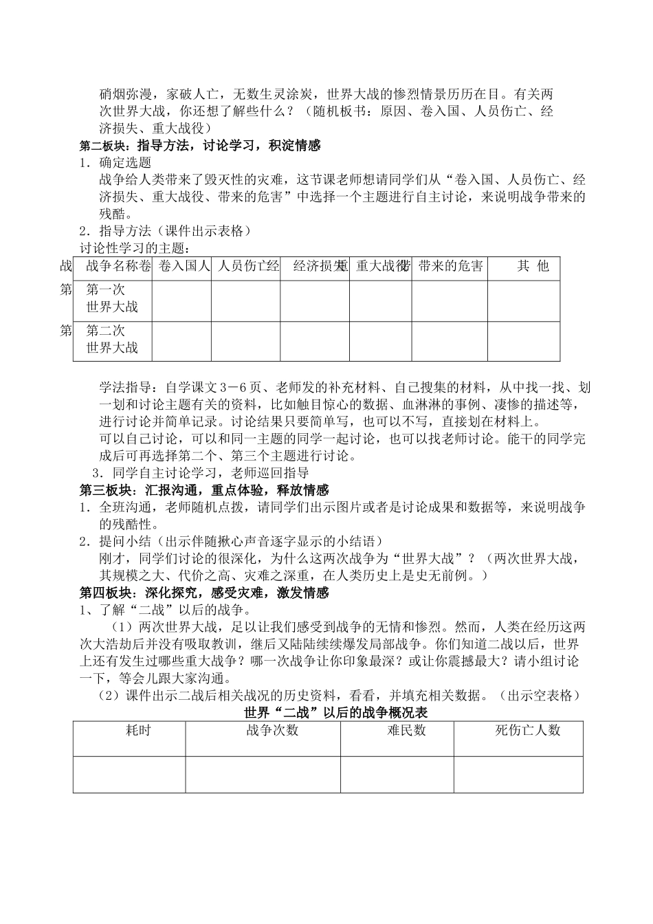 2024春浙教版品社六下《不平静的世界》word教案_第2页