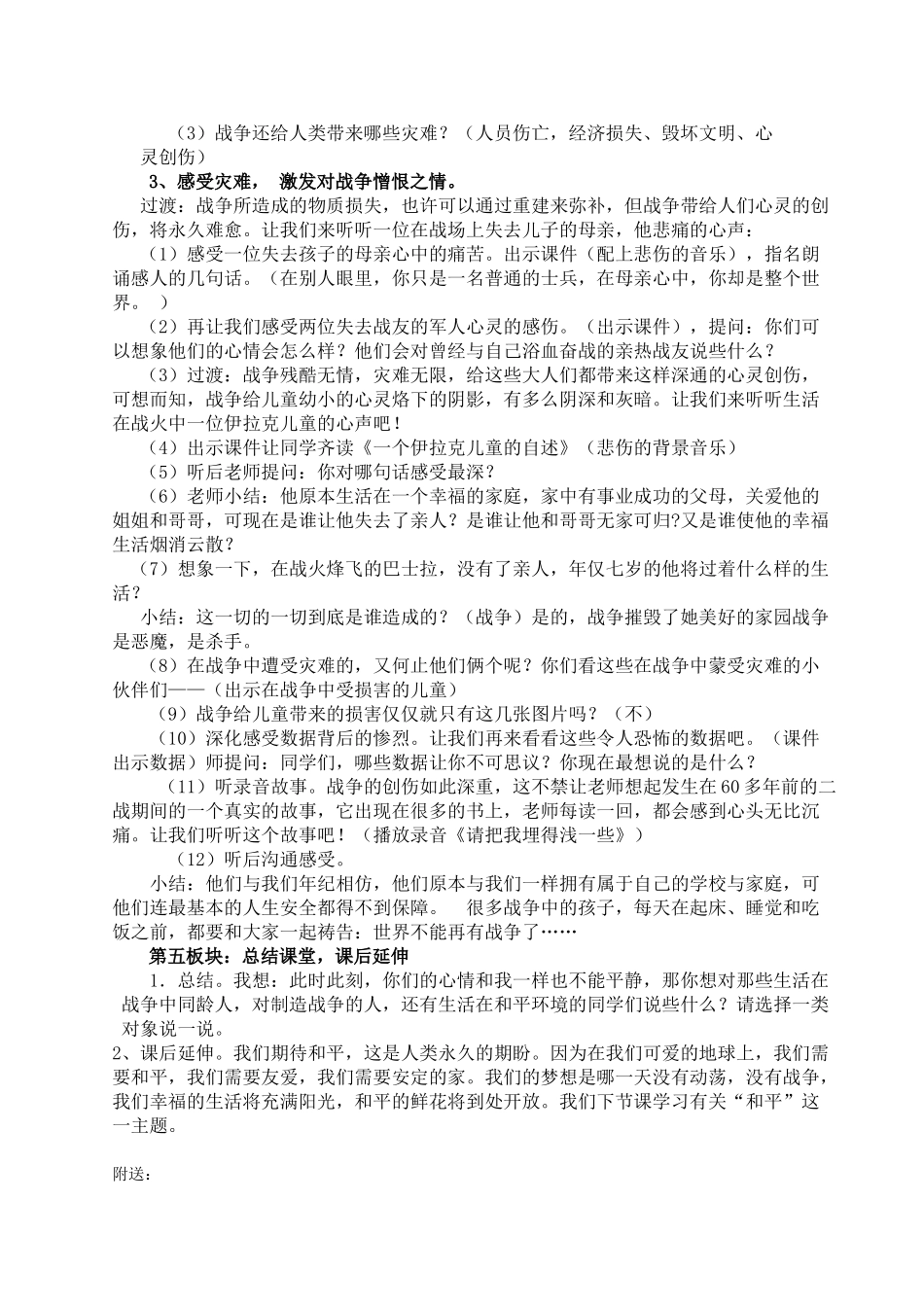 2024春浙教版品社六下《不平静的世界》word教案_第3页