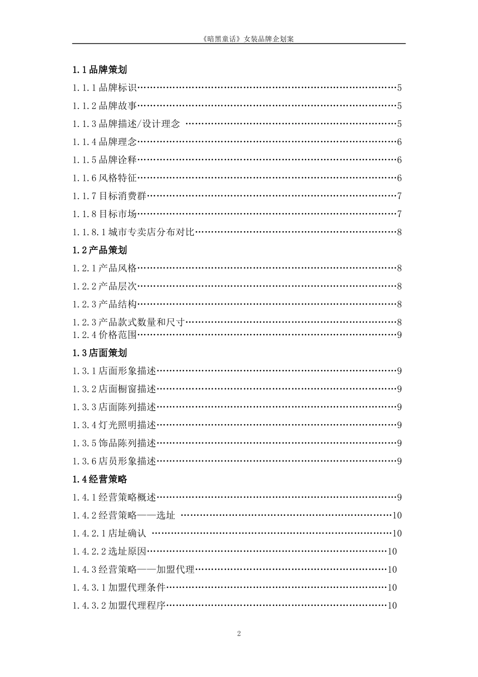 品牌服装设计企划案_第2页