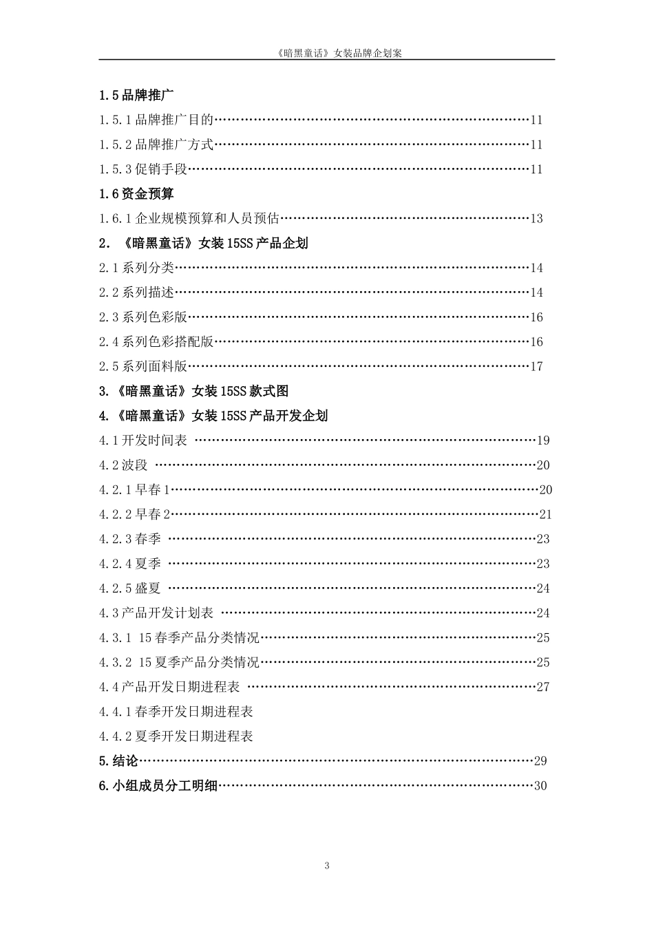 品牌服装设计企划案_第3页