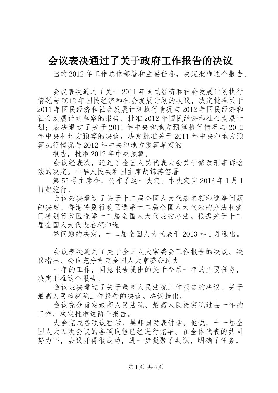 会议表决通过了关于政府工作报告的决议_第1页