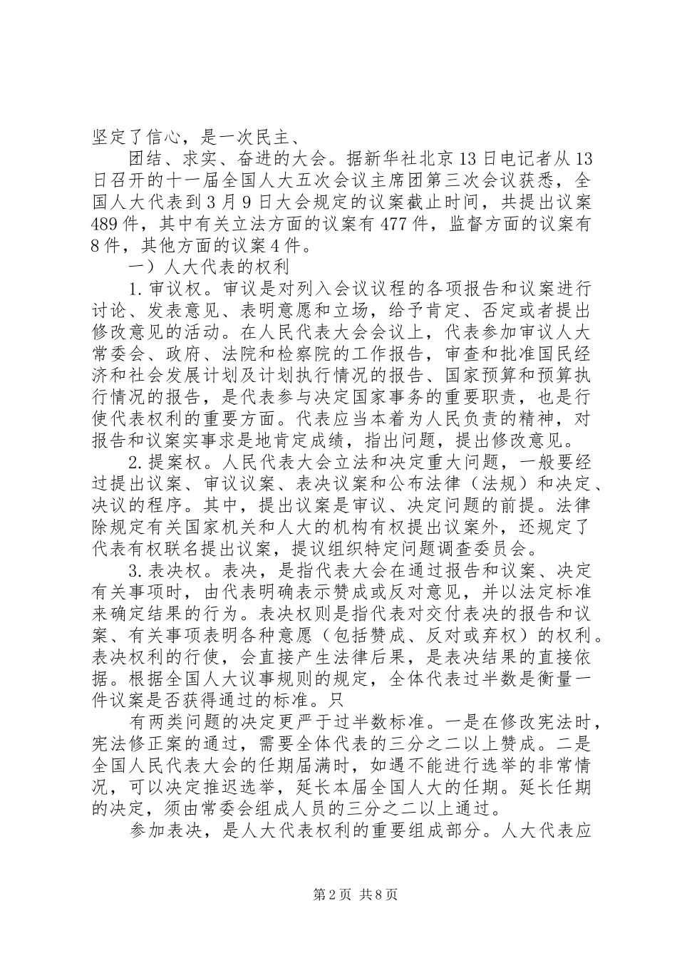 会议表决通过了关于政府工作报告的决议_第2页