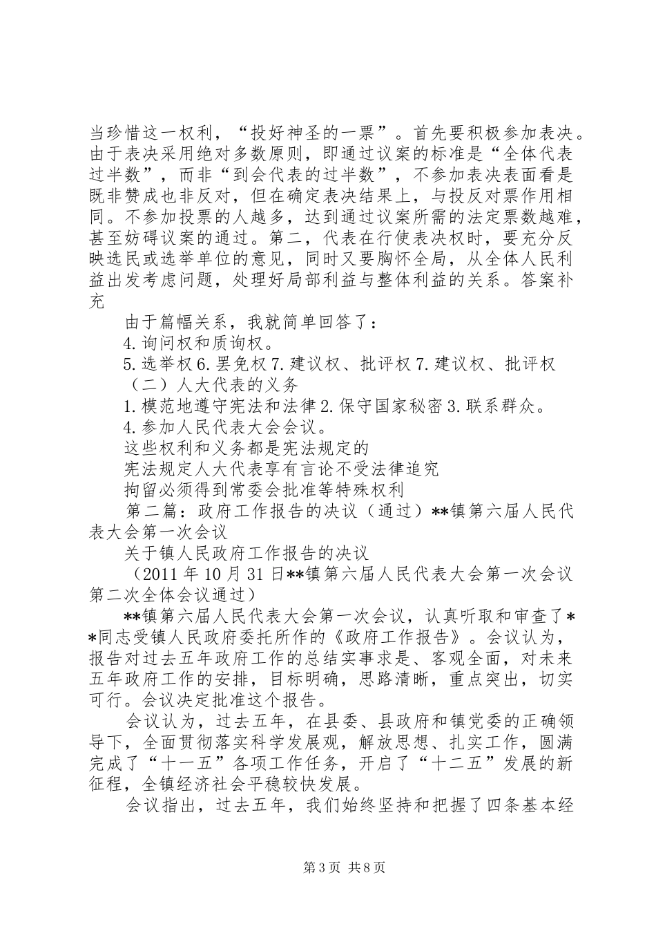 会议表决通过了关于政府工作报告的决议_第3页