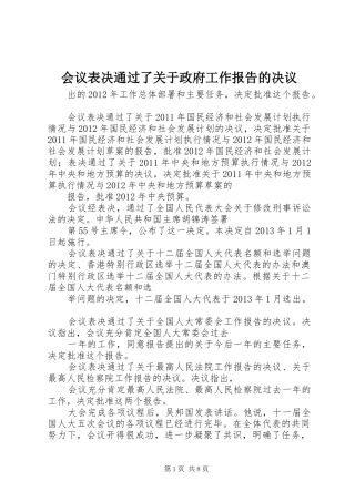 会议表决通过了关于政府工作报告的决议