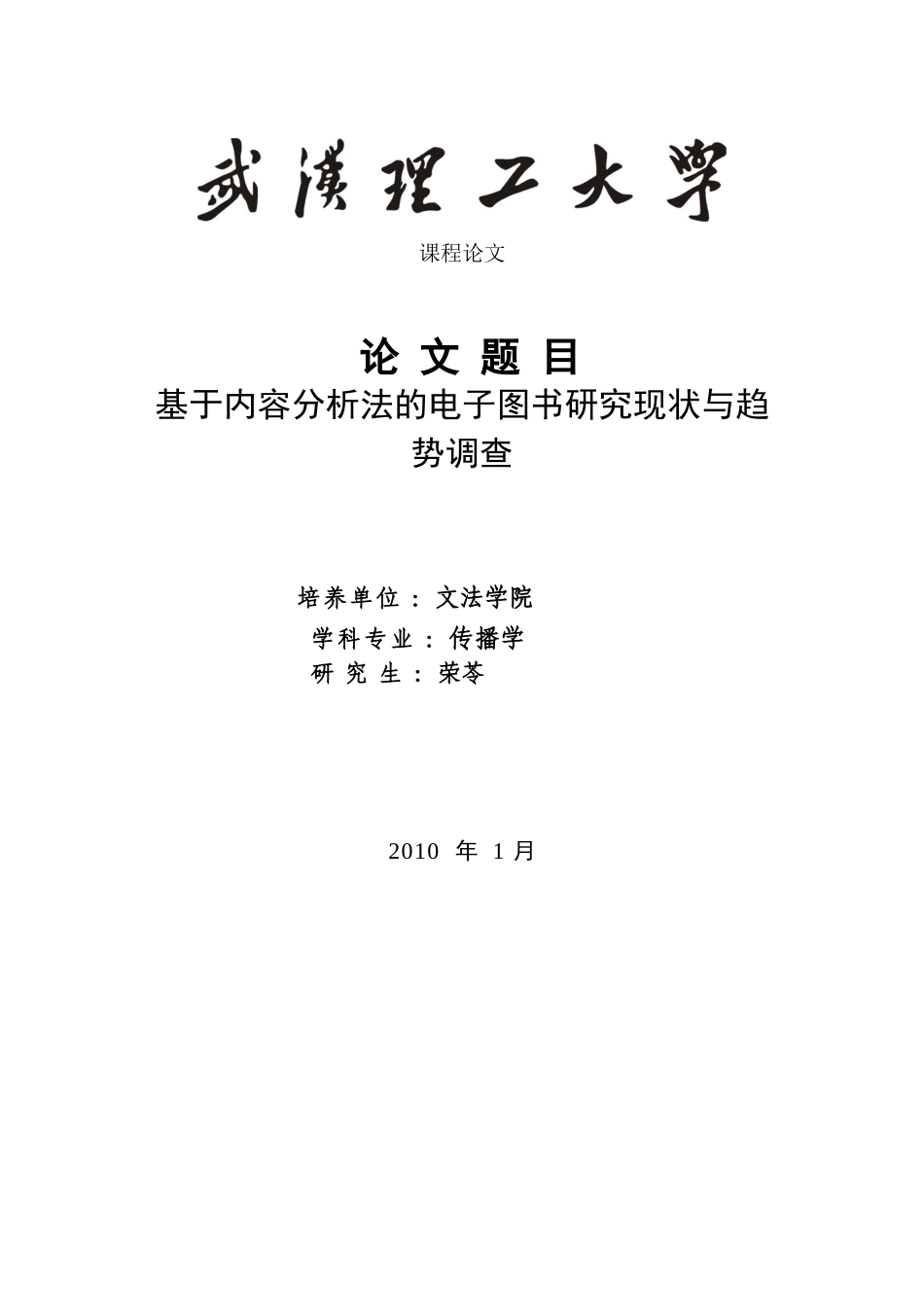 基于内容分析法的电子图书研究现状调查_第1页