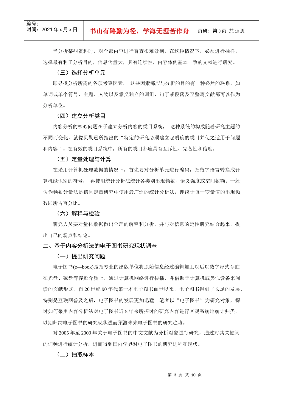 基于内容分析法的电子图书研究现状调查_第3页