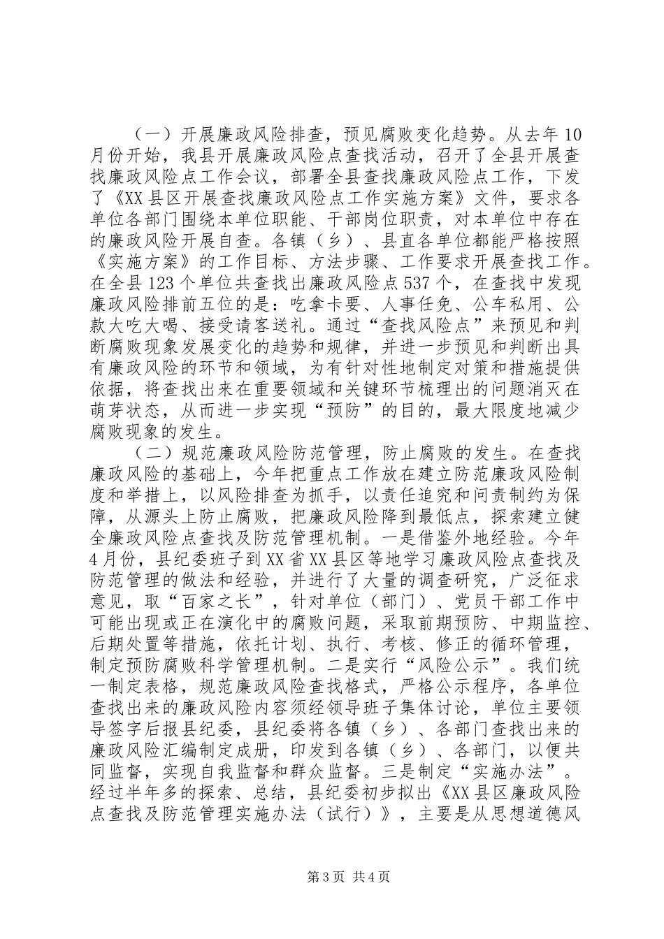监察局反腐倡廉教育新途径调研报告_第3页