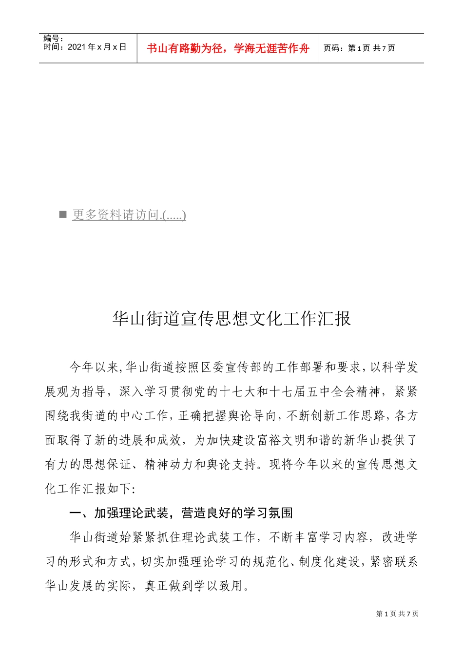华山街道宣传思想文化工作汇报_第1页