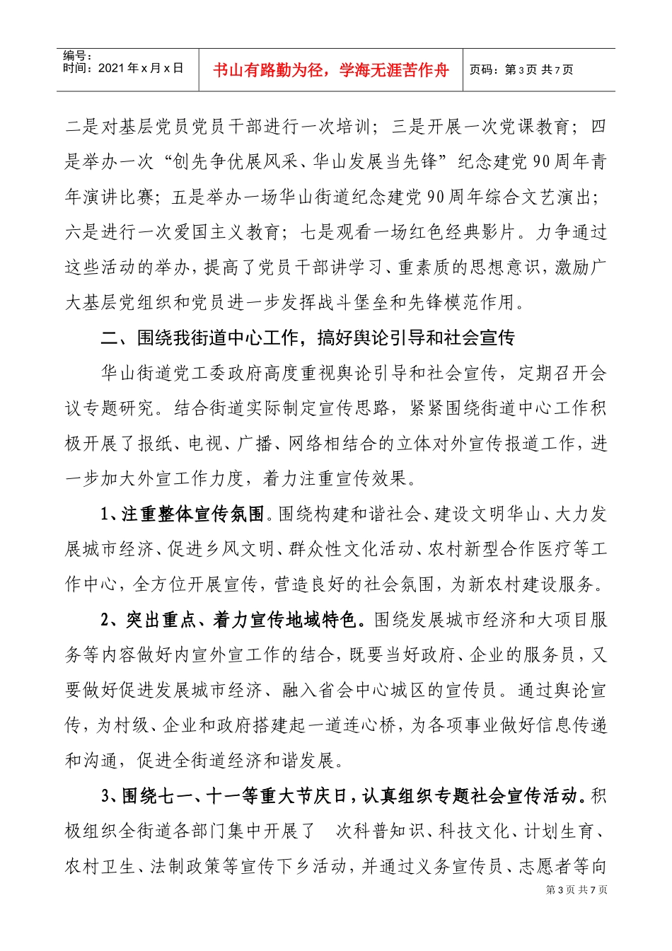 华山街道宣传思想文化工作汇报_第3页
