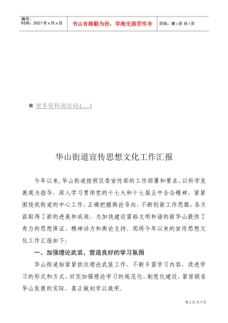 华山街道宣传思想文化工作汇报