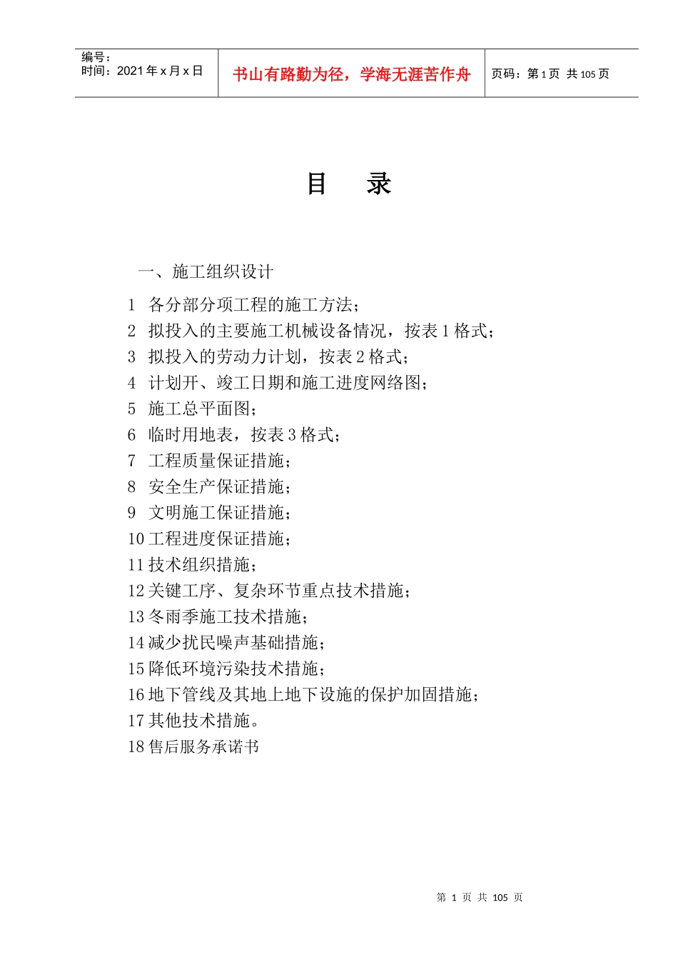 塔楼公共部位装修工程施工组织设计方案_第1页