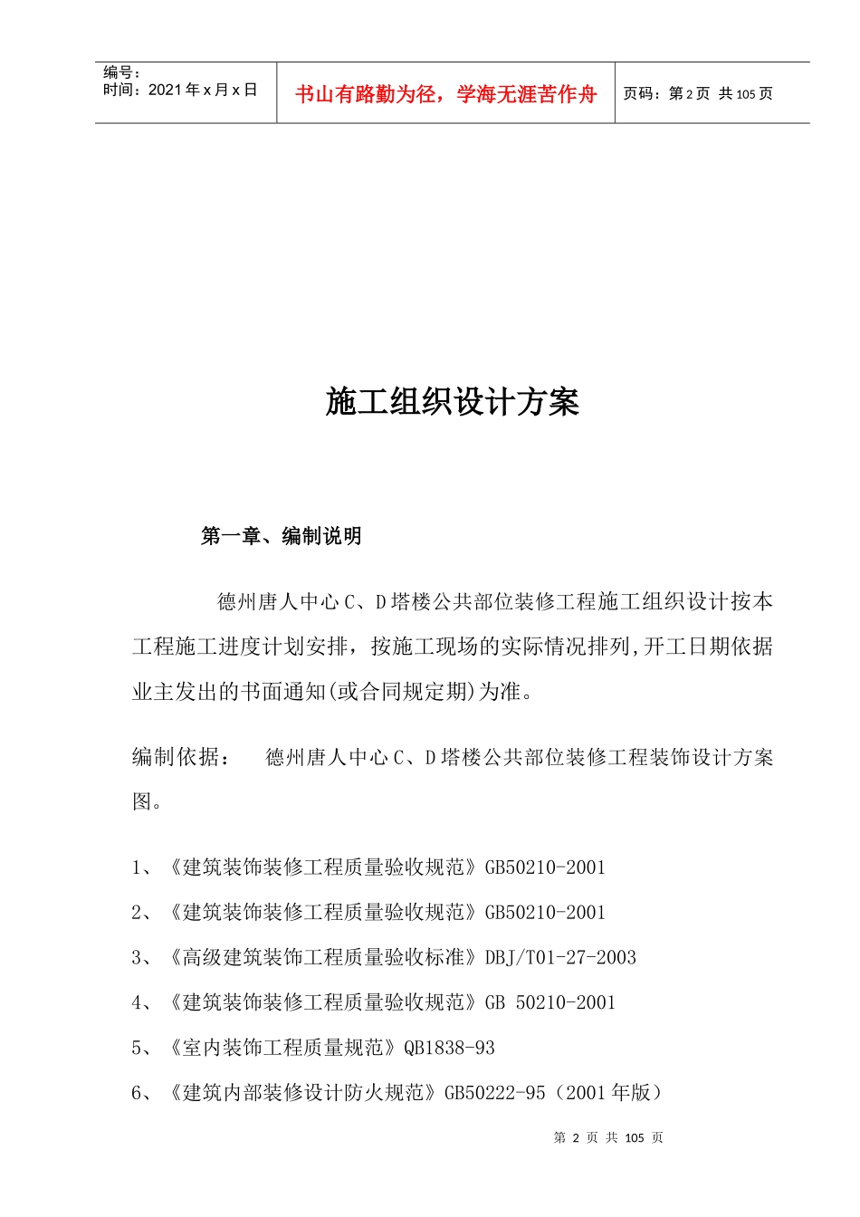 塔楼公共部位装修工程施工组织设计方案_第2页