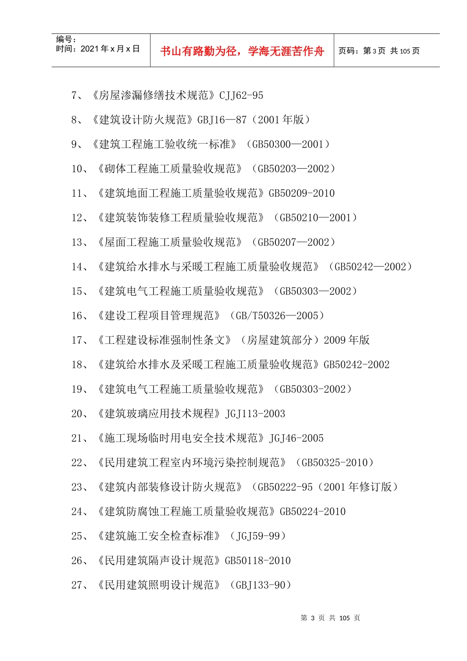 塔楼公共部位装修工程施工组织设计方案_第3页