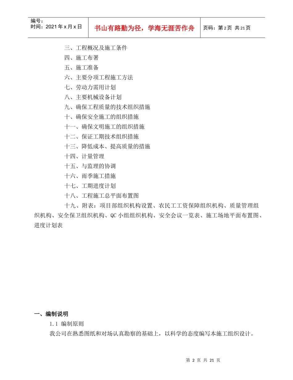 成吉思汗陵旅游区一级消防站施工组织设计_第2页