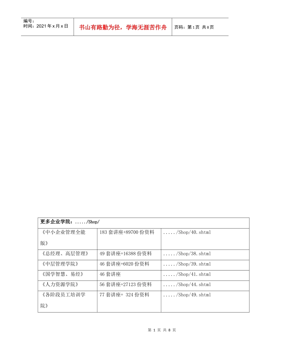 多核技术在金融骨干网中的运用_第1页