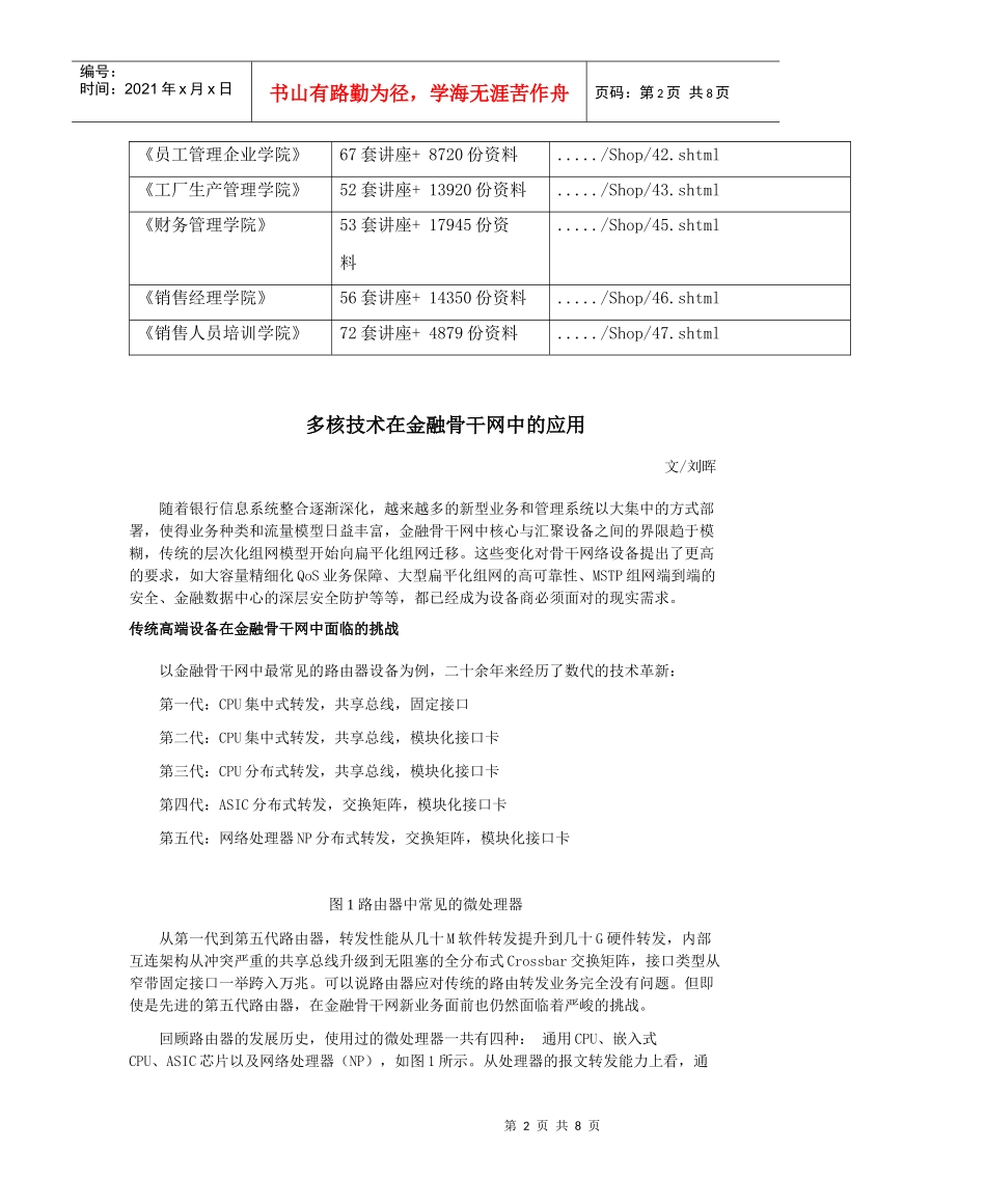 多核技术在金融骨干网中的运用_第2页