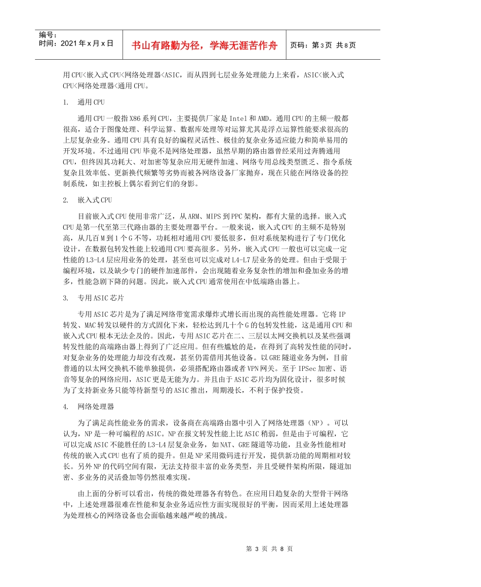 多核技术在金融骨干网中的运用_第3页