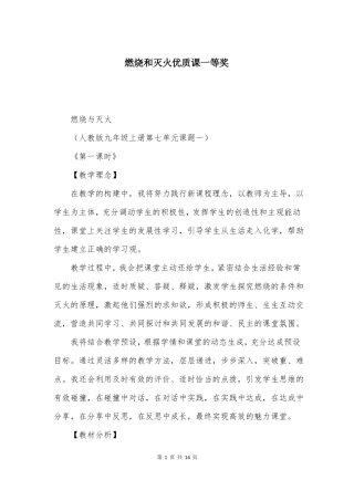 燃烧和灭火优质课一等奖