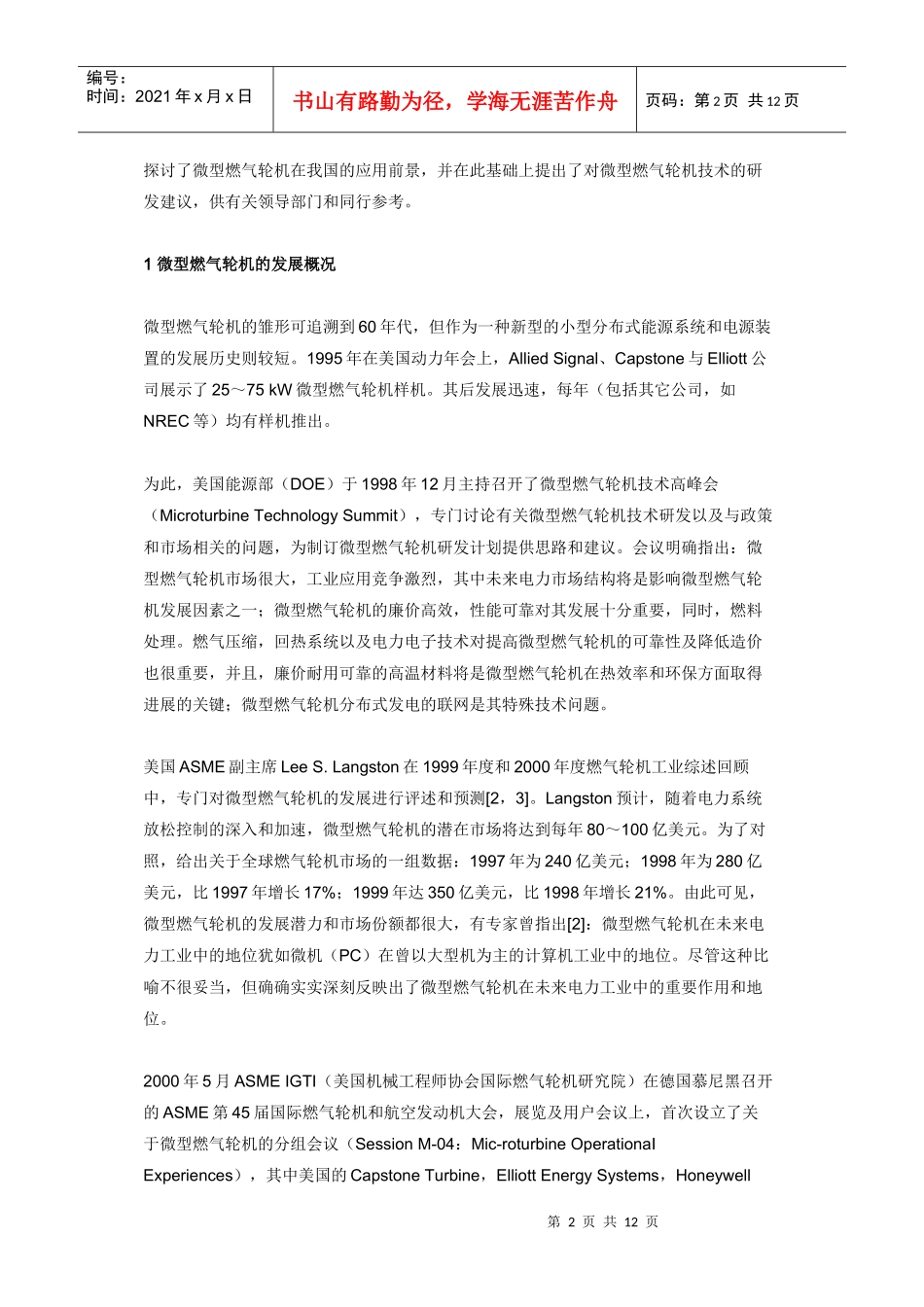 微型燃气轮机技术进展及应用展望_第2页