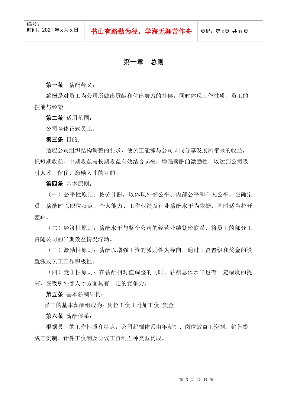 宜昌国际大酒店薪酬体系设计方案_第3页