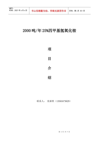 四甲基氢氧化铵-电子级四甲基氢氧化铵的制备