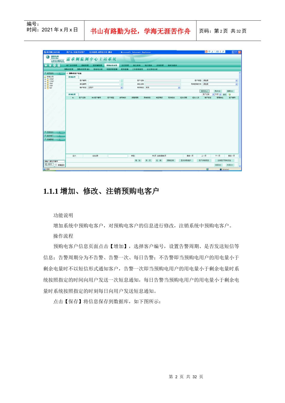 山东电力需求侧监测中心主站系统说明书-营销业务应用-预购电_第2页