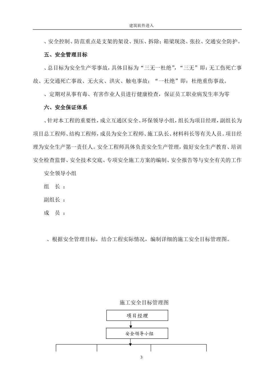 山东某互通立交工程主线桥现浇箱梁安全专项方案(DOC73页)_第3页