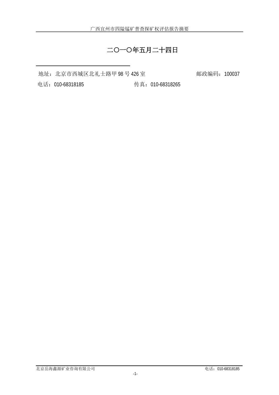 广西宜州市四隘锰矿普查_第2页