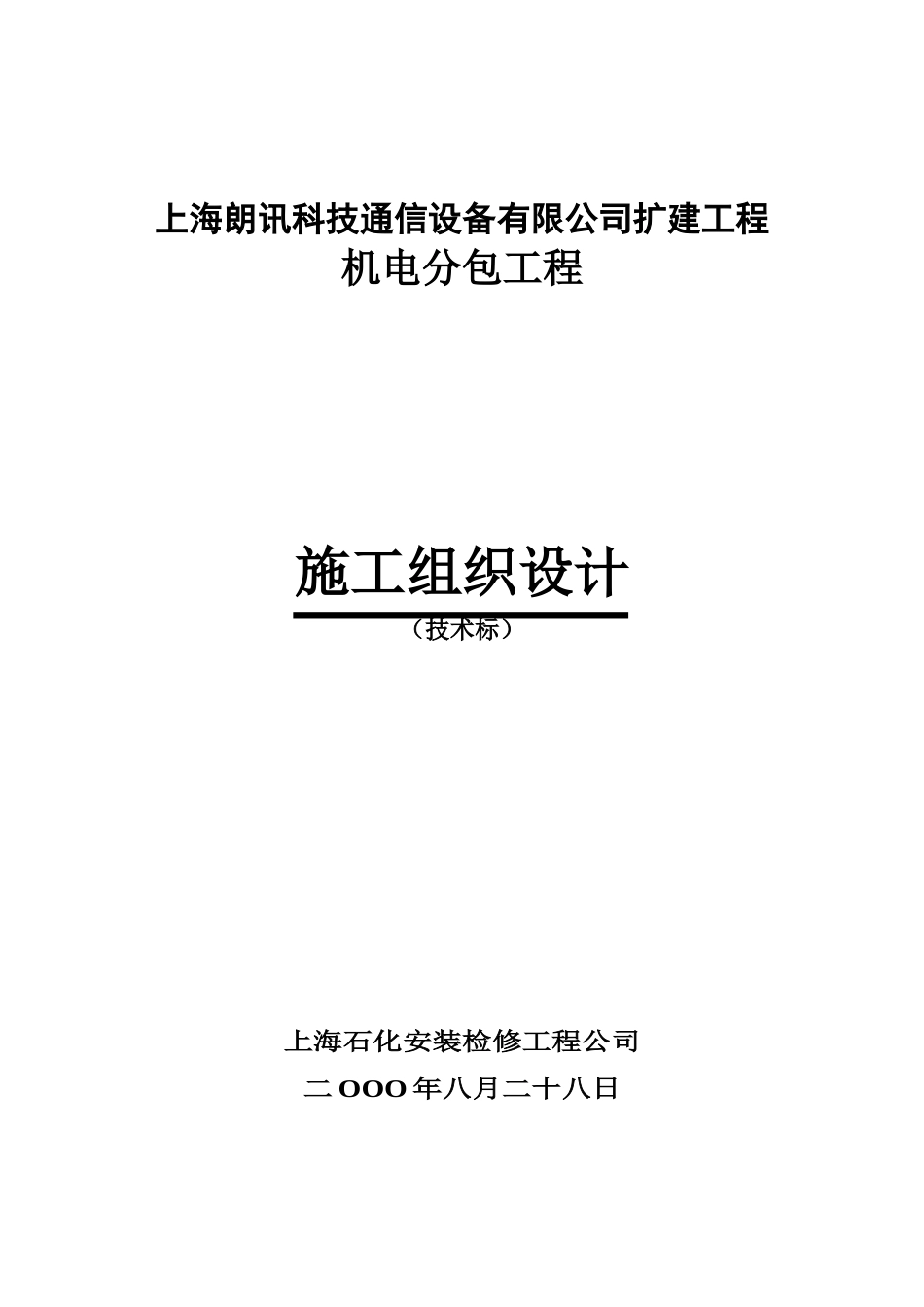 技术标(朗讯通信设备)_第1页