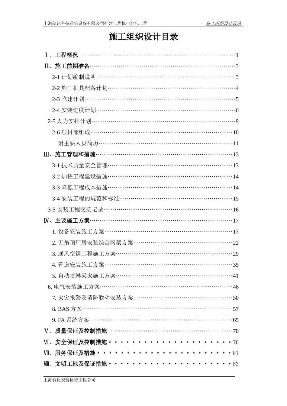 技术标(朗讯通信设备)_第2页